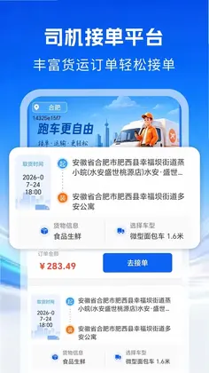 送货运货司机预览图