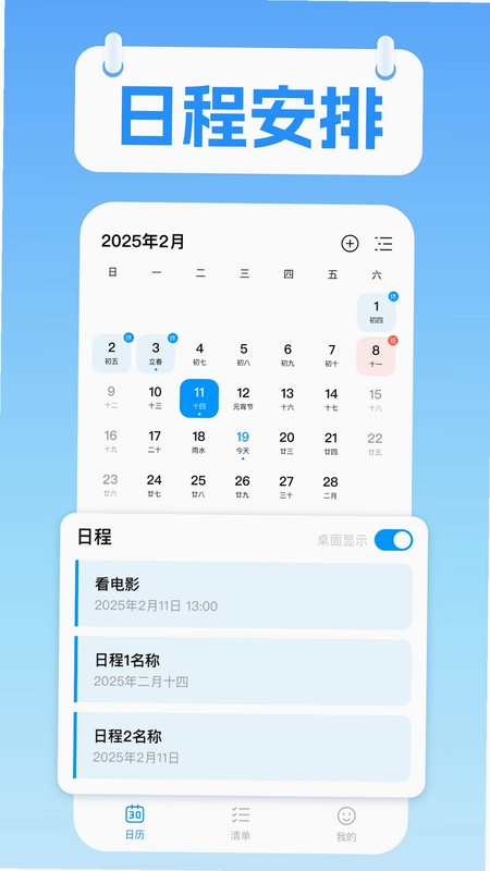 桌面极简日历预览图