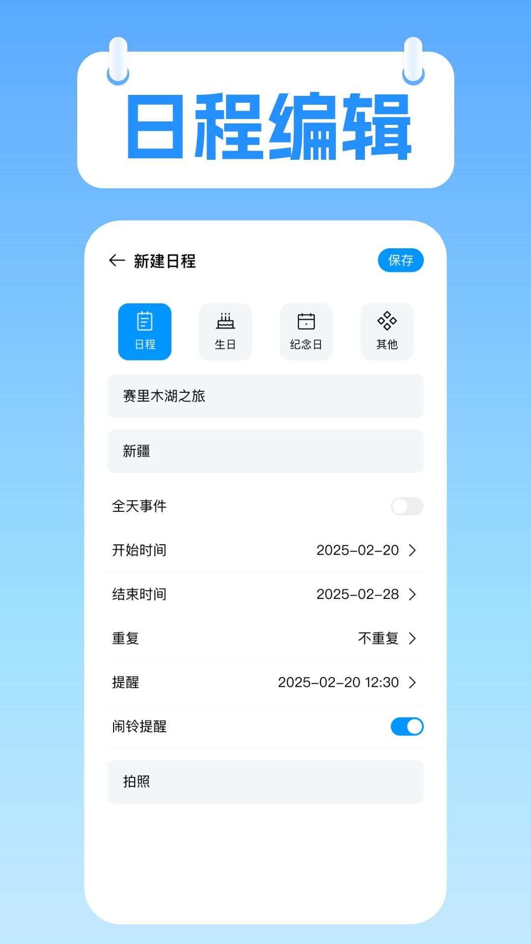 桌面极简日历数据同步