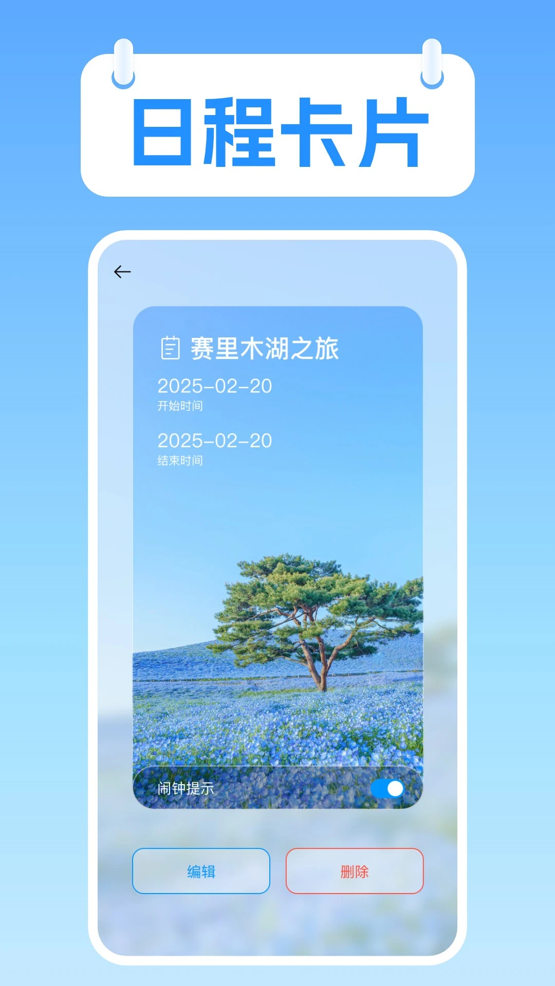 桌面极简日历视图切换