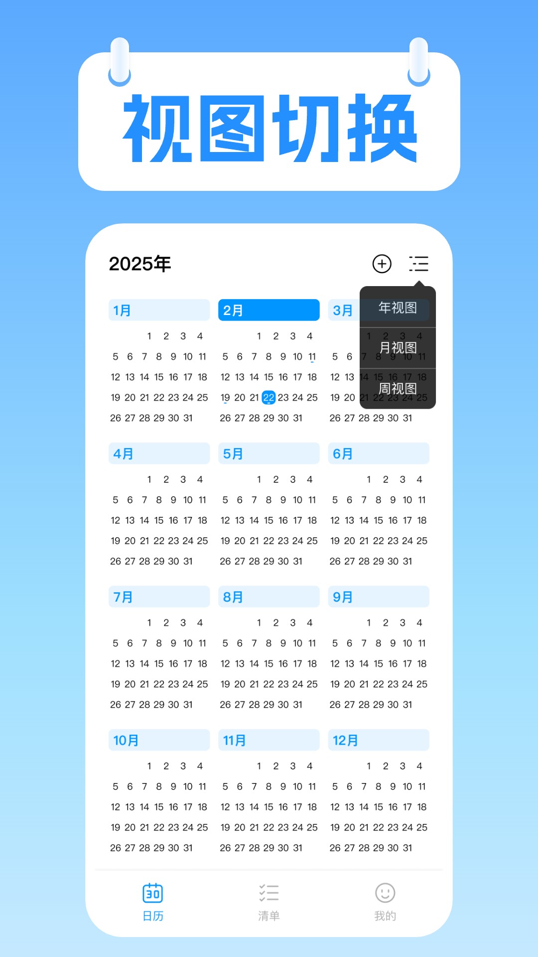 桌面极简日历日程设置