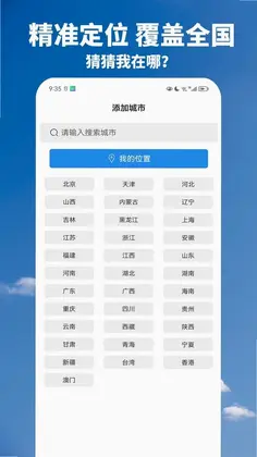 天气早预报预览图