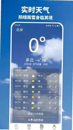 天气早预报预览图