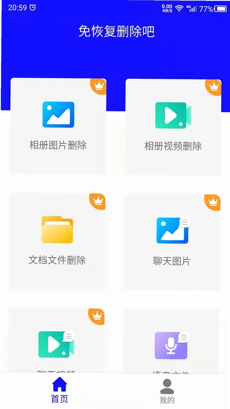免恢复删除预览图