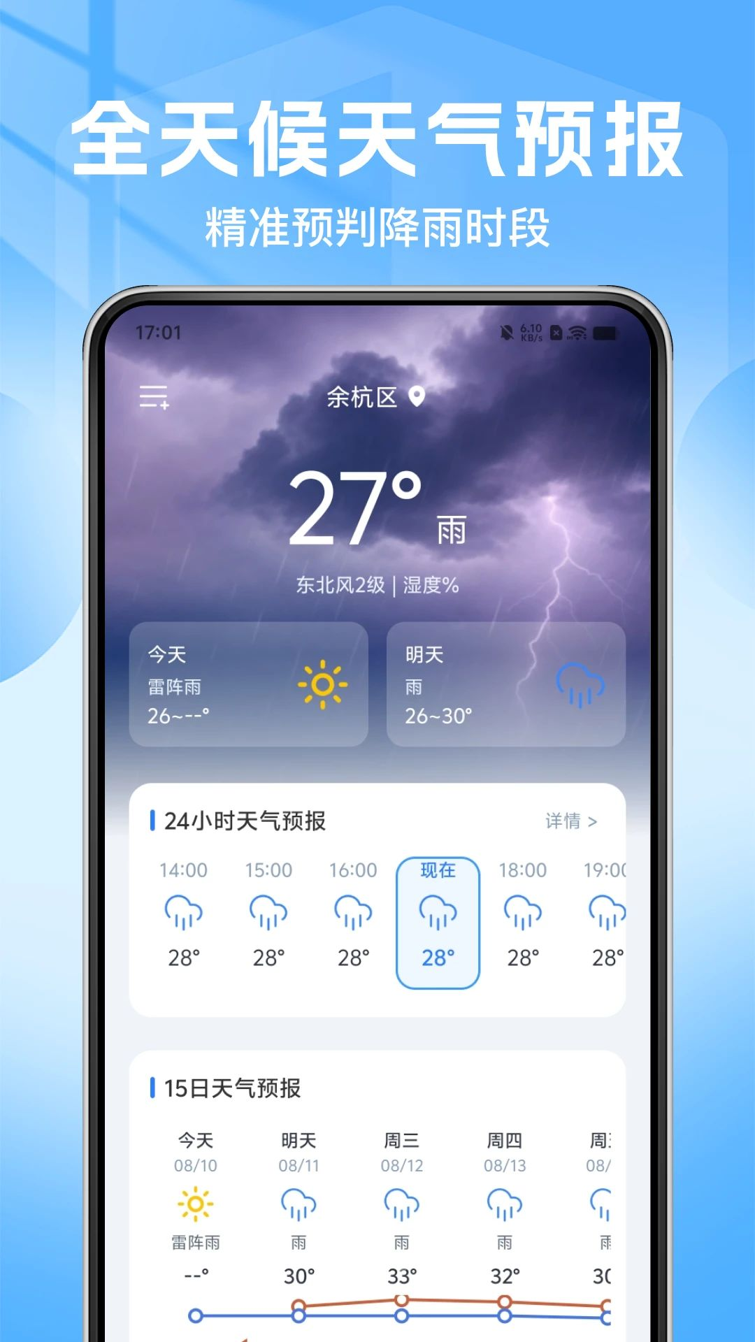 台风轨迹速查天气预报界面