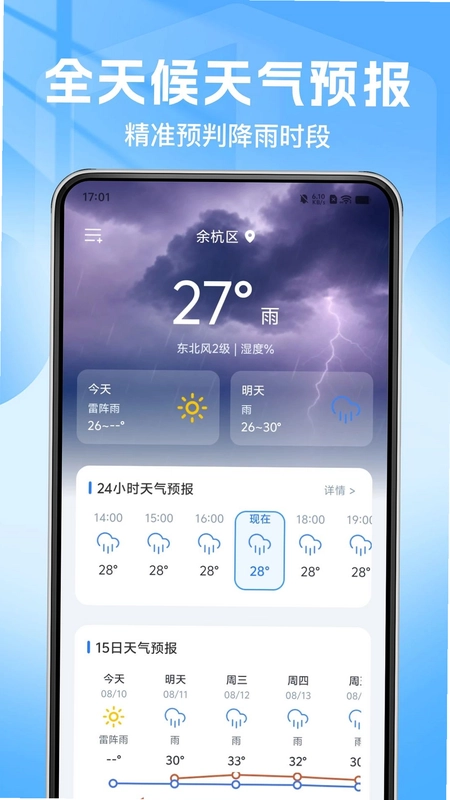 台风轨迹速查预览图