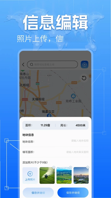手机测亩测量仪预览图