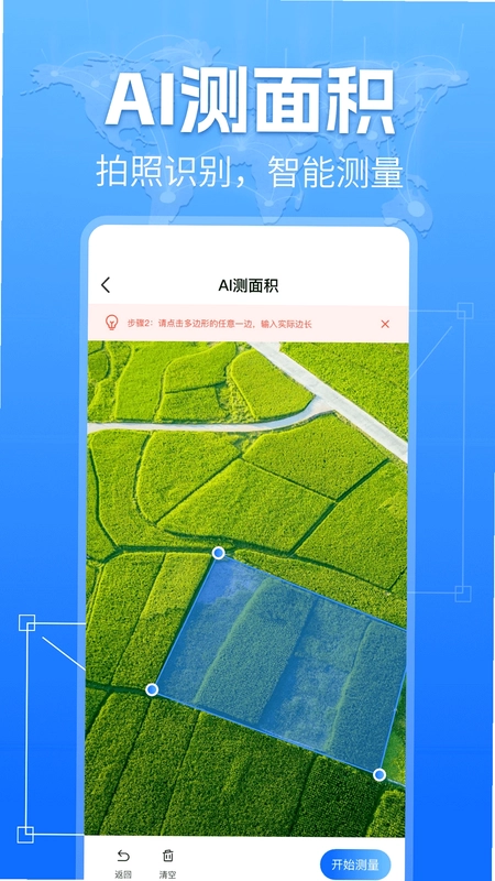 手机测亩测量仪预览图