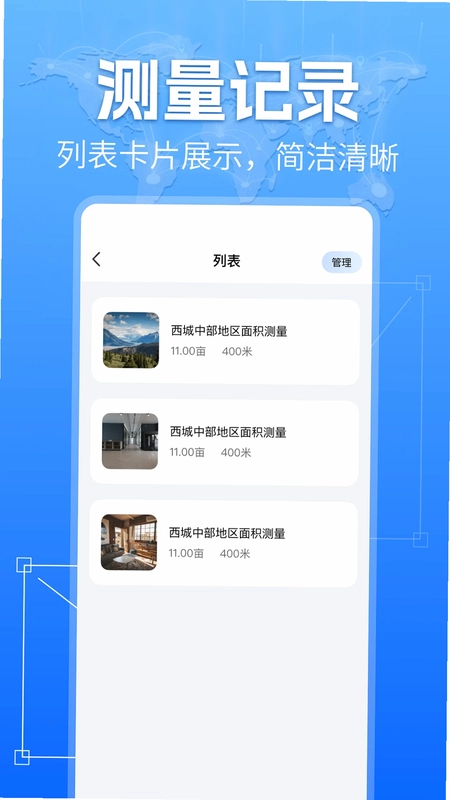 手机测亩测量仪预览图
