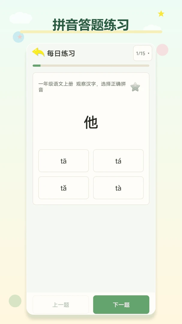 汉语拼音学习助手汉字学习
