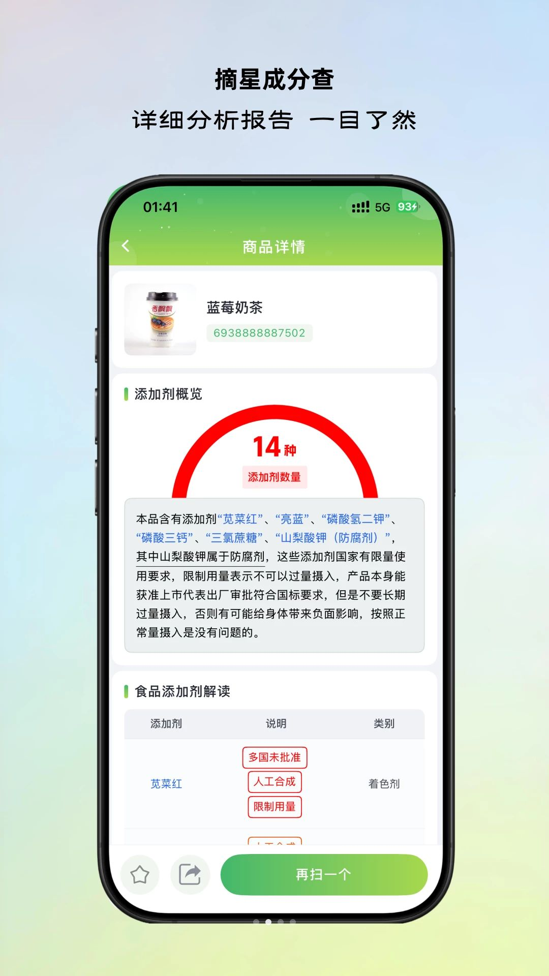摘星成分查扫描功能