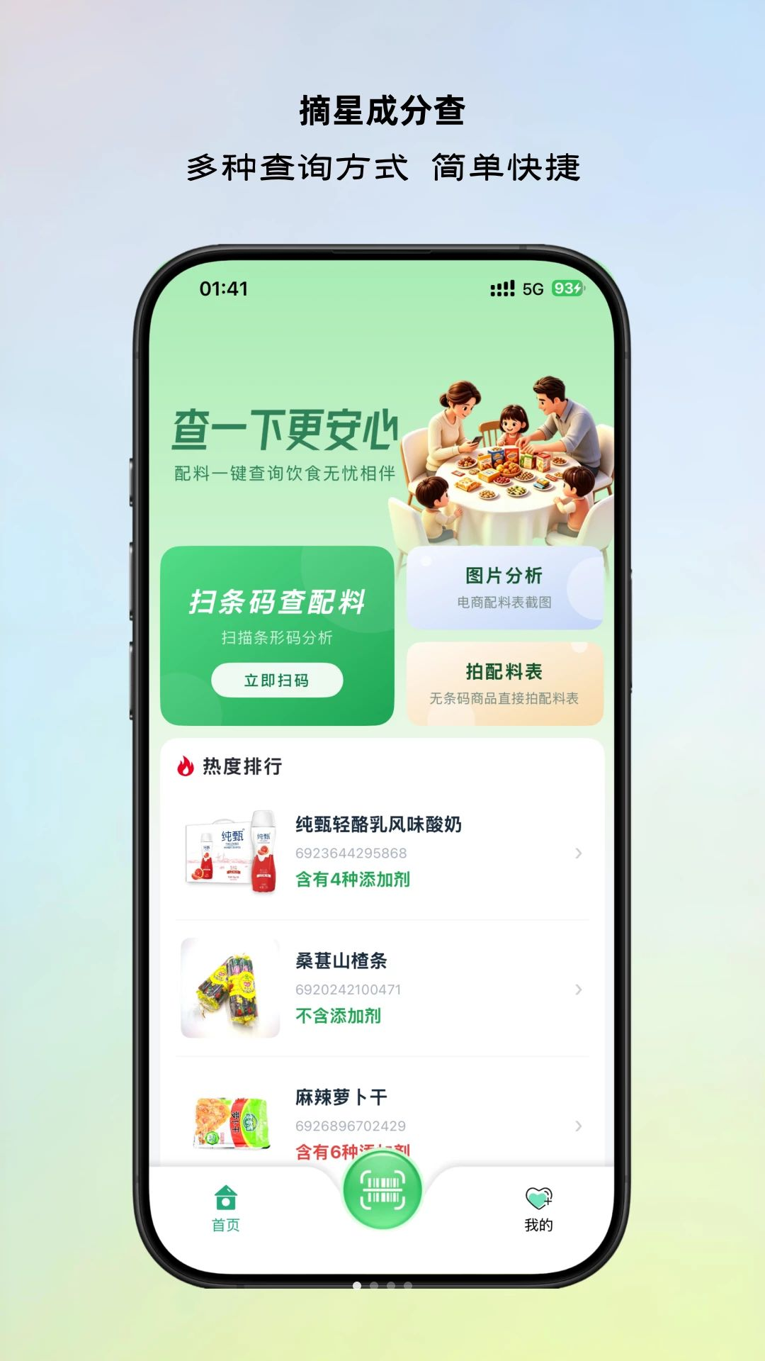 摘星成分查预览图
