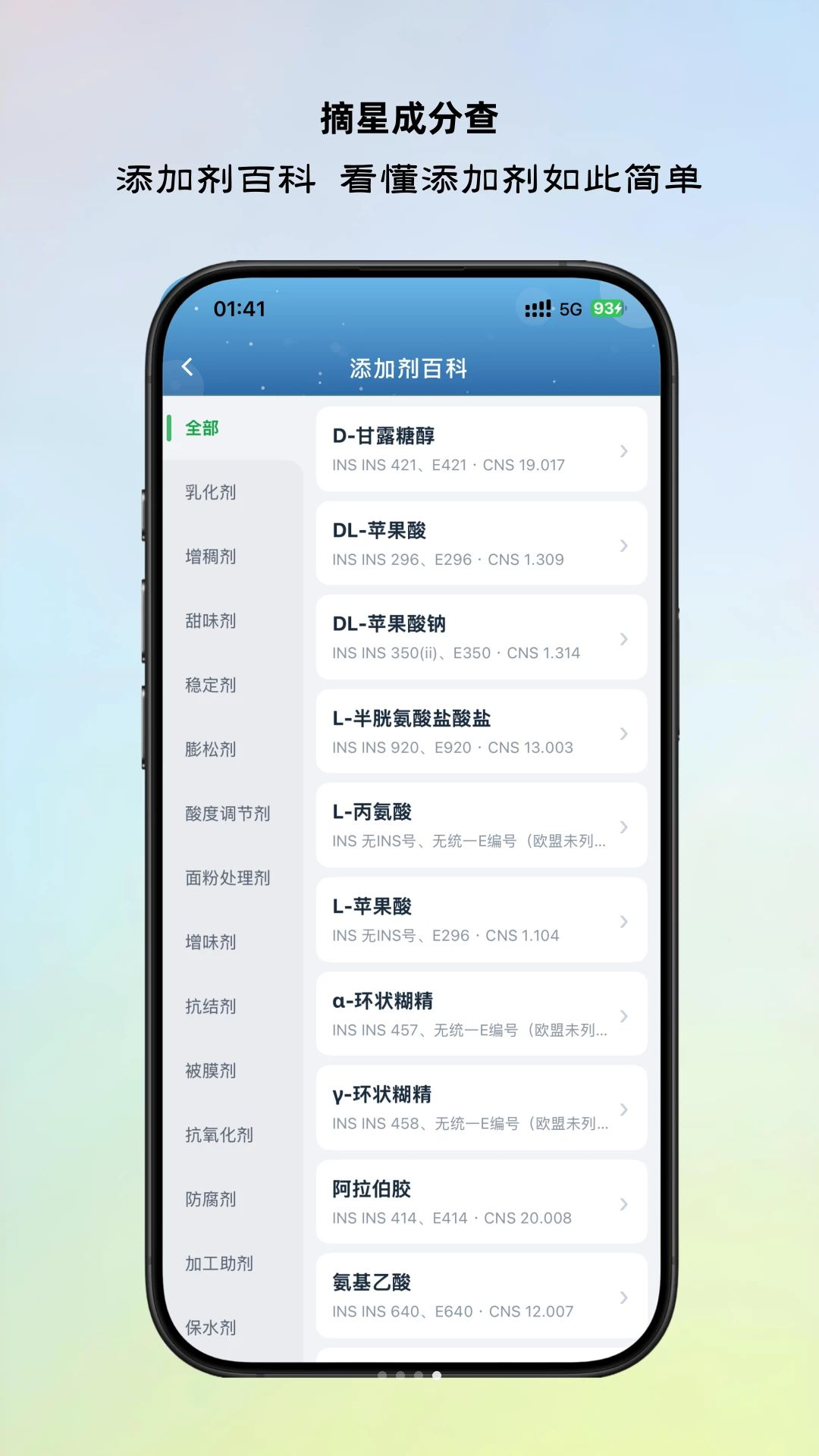 摘星成分查数据库