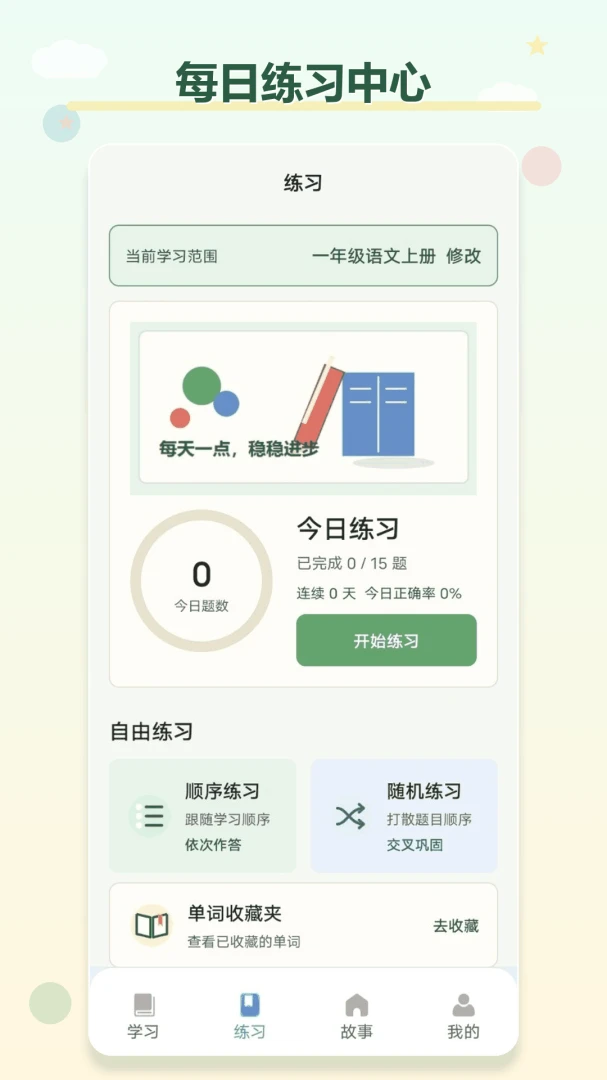 汉语拼音学习助手拼音拼读