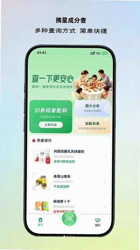 摘星成分查预览图