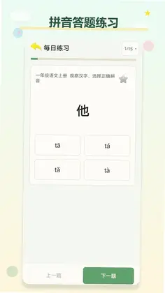 汉语拼音学习助手预览图