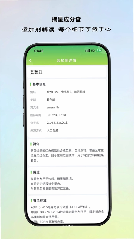 摘星成分查预览图