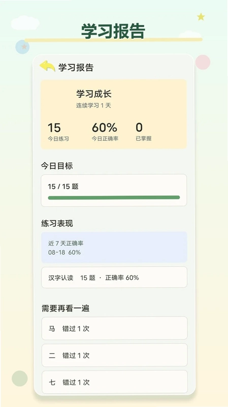 汉语拼音学习助手预览图