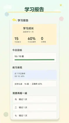 汉语拼音学习助手预览图