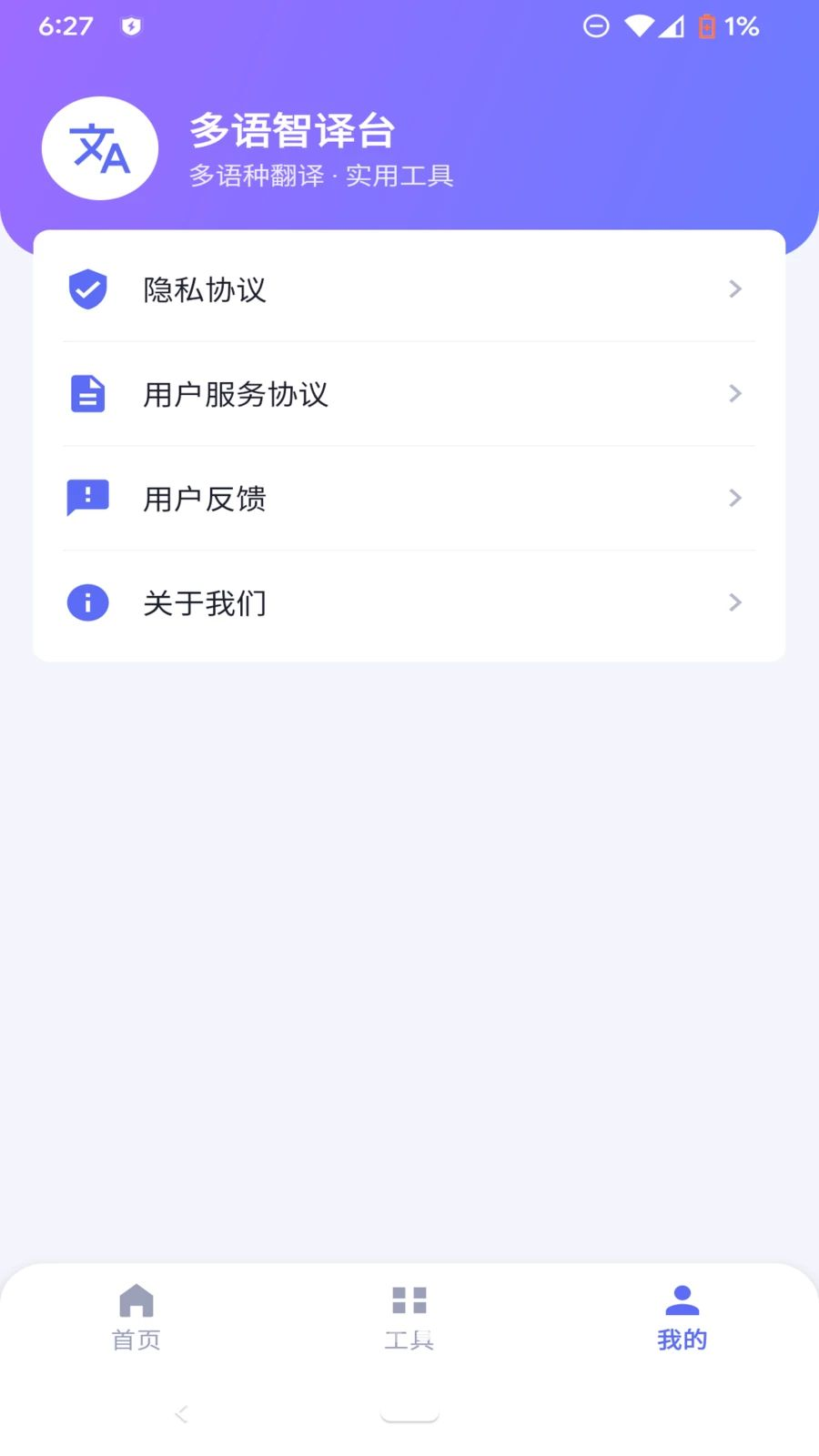 多语智译台实用工具