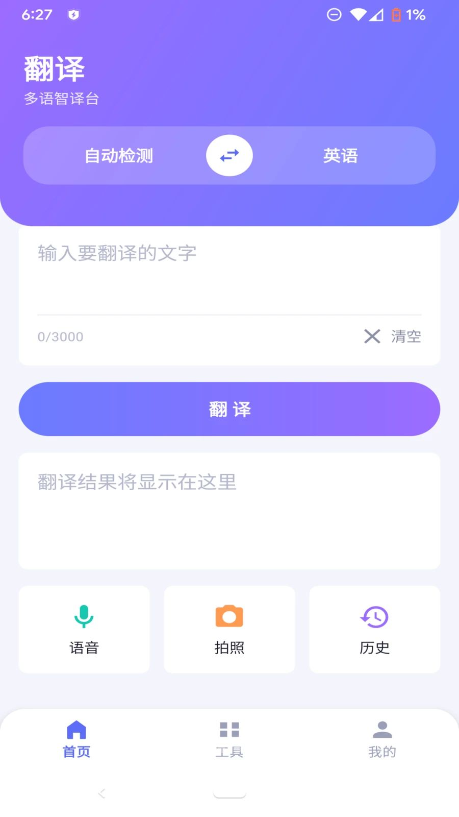 多语智译台预览图