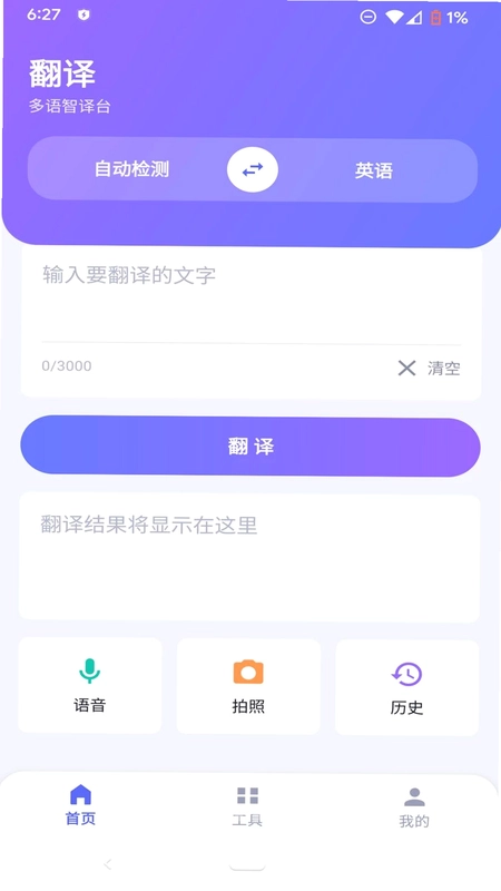 多语智译台预览图