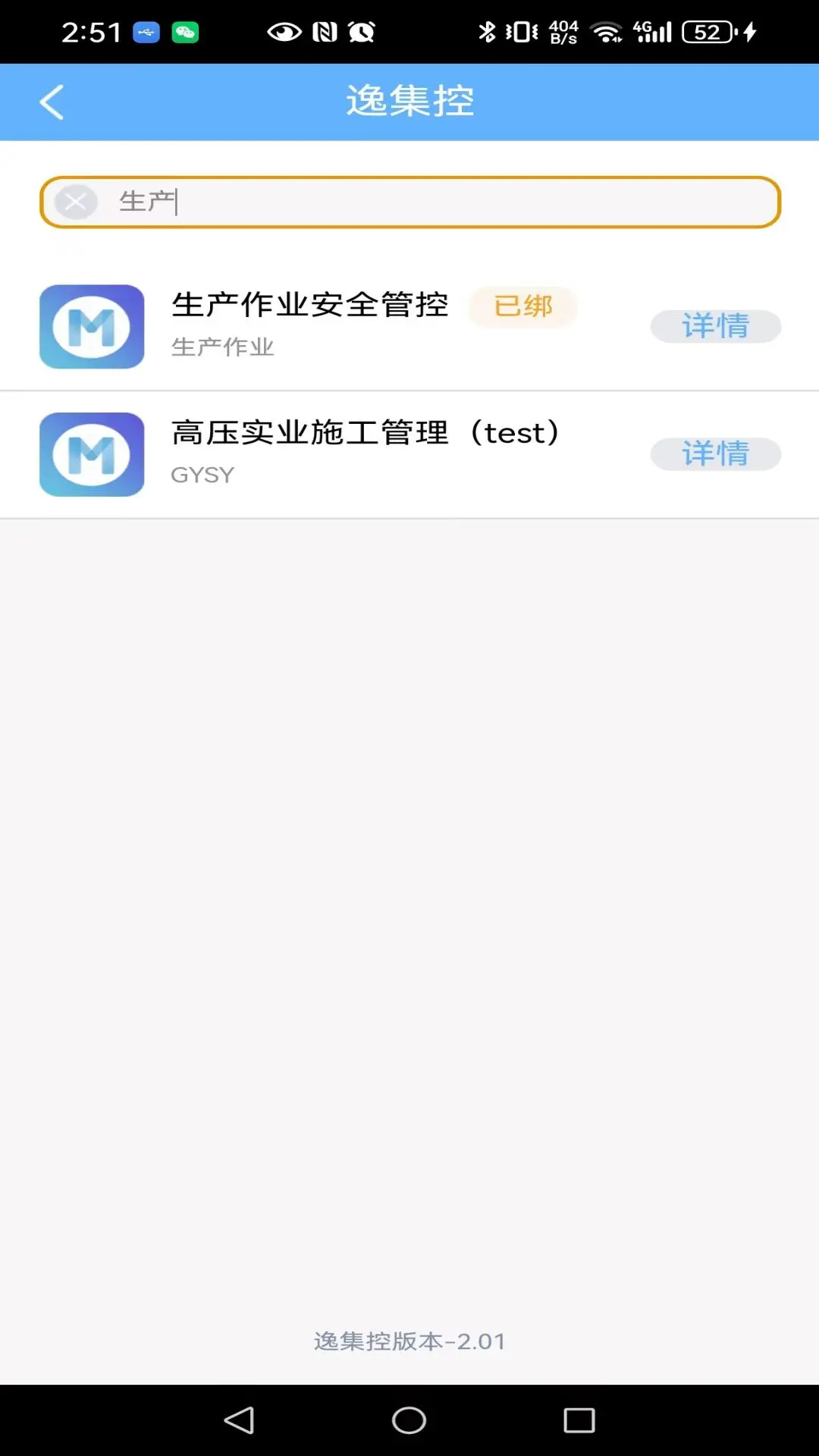 逸集控功能展示