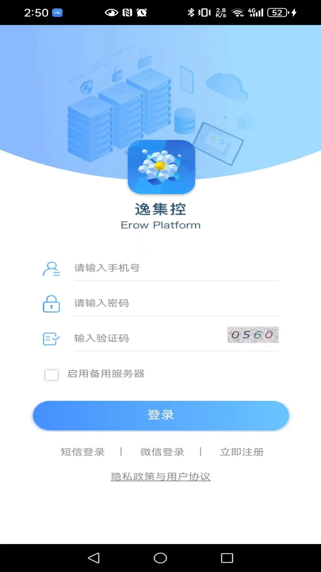 逸集控界面预览