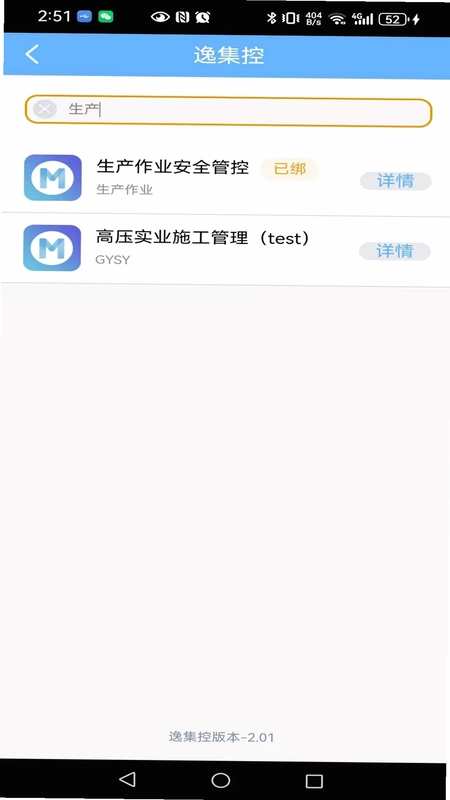 逸集控预览图