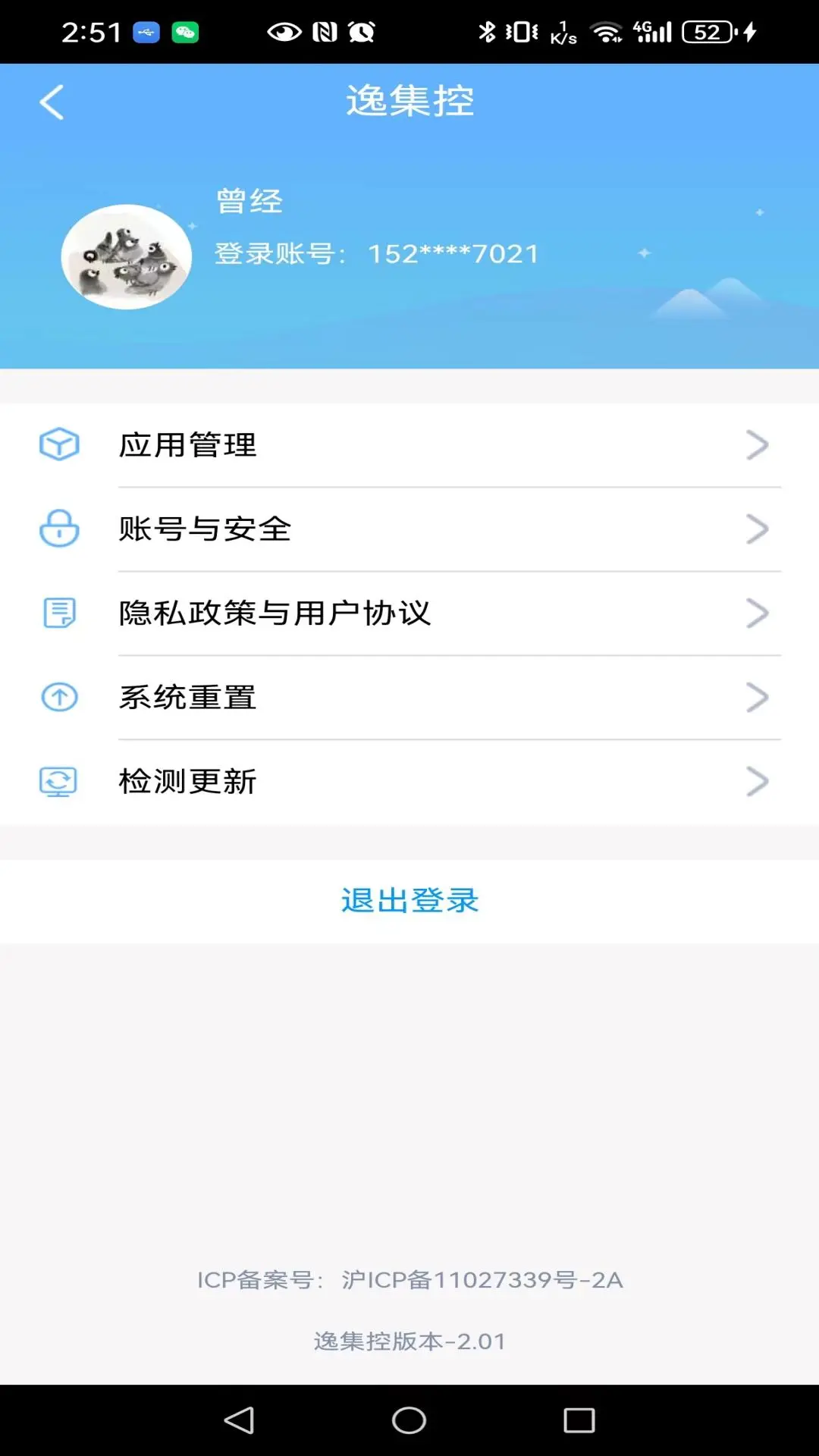 逸集控应用管理
