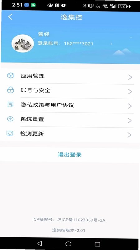 逸集控预览图