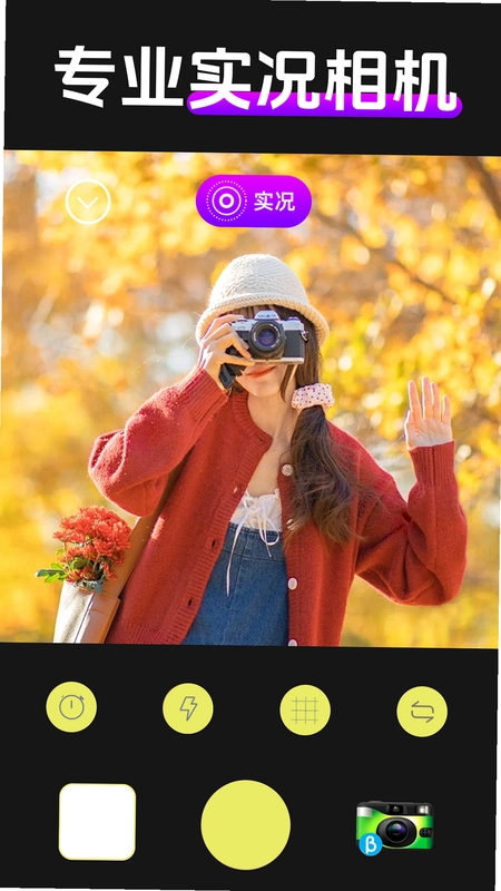 实况动效相机app预览图