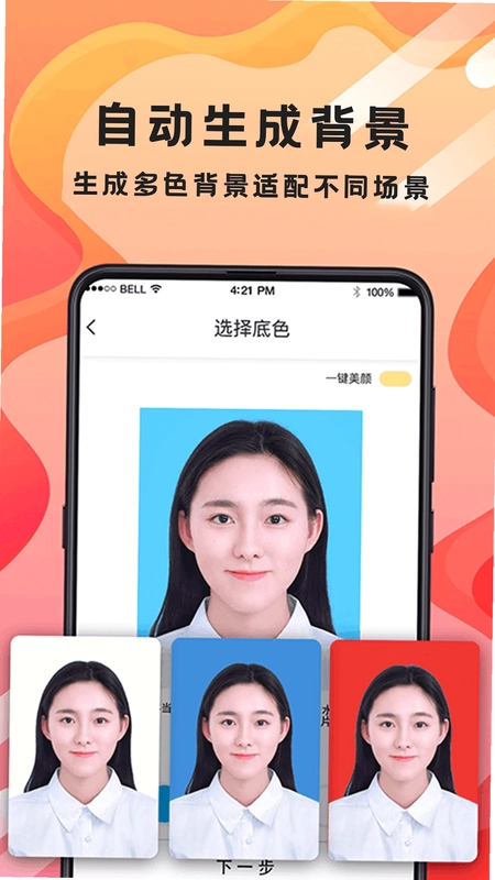 火山证件照app预览图