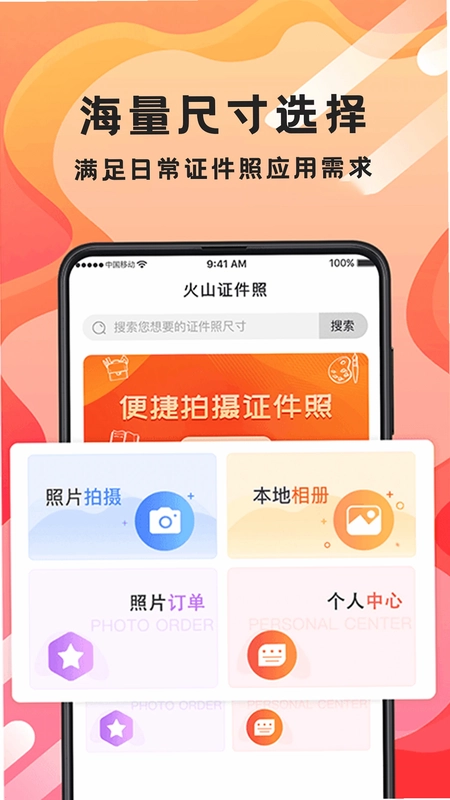 火山证件照app预览图