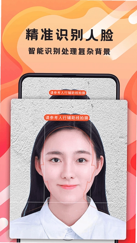 火山证件照app预览图
