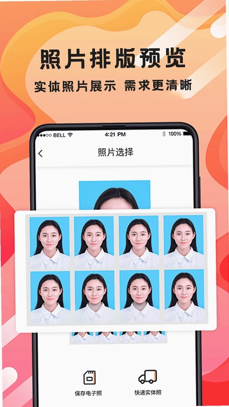 火山证件照app预览图