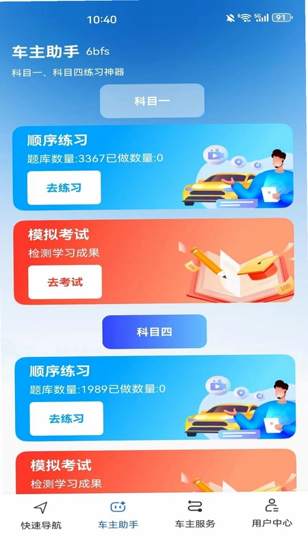 北卫实时导航预览图