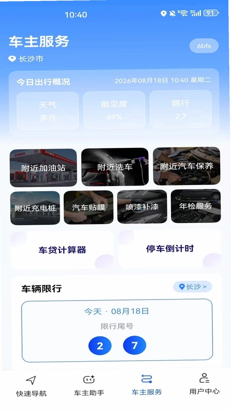 北卫实时导航预览图