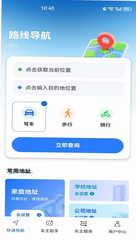 北卫实时导航预览图