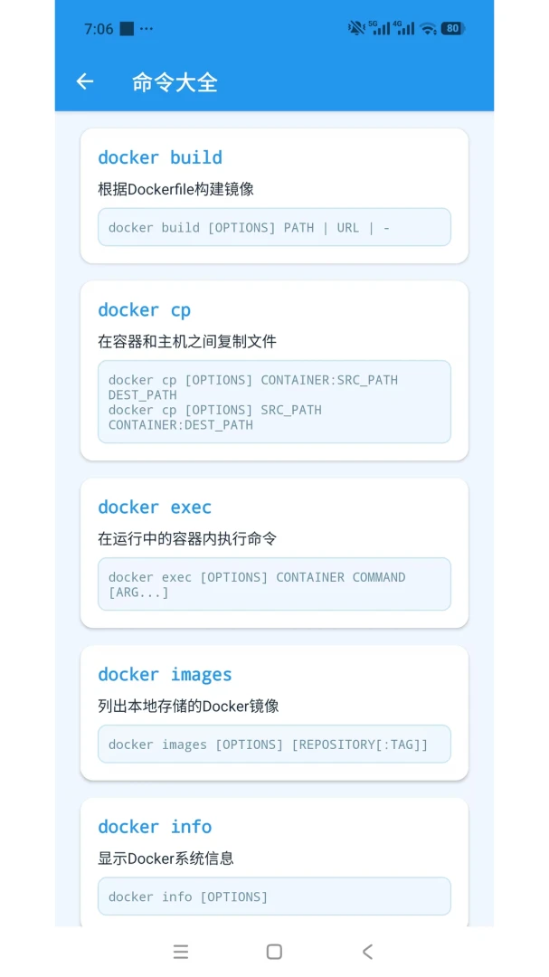 运维命令查询管理界面