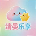 清晏乐享
