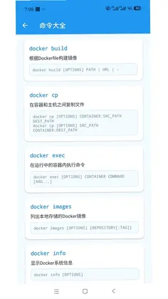 运维命令查询管理Docker命令查询工具预览图