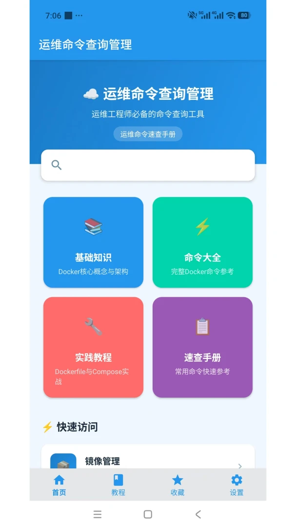 运维命令查询管理功能展示