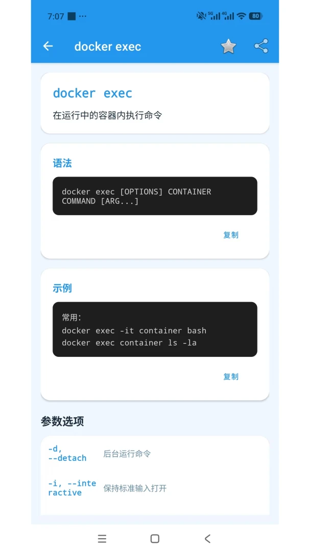 运维命令查询管理搜索界面