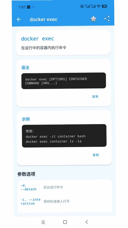运维命令查询管理Docker命令查询工具预览图