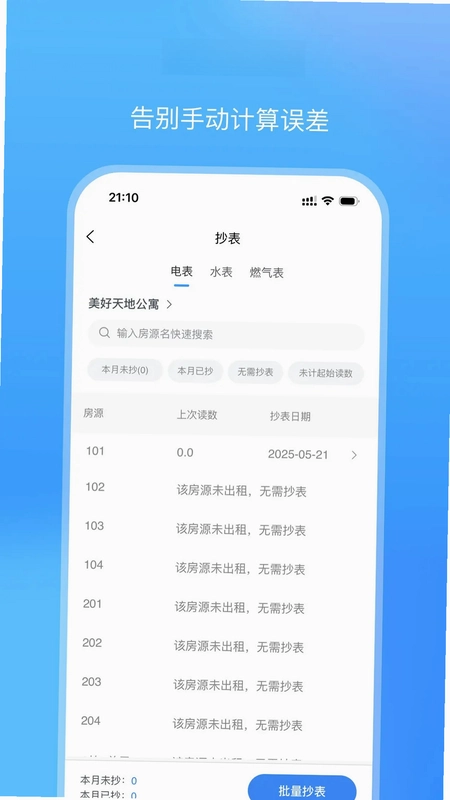 筑小寓预览图