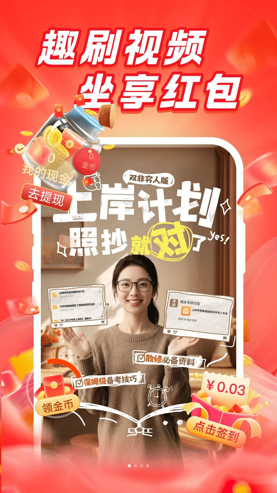 番咖视频红包预览图