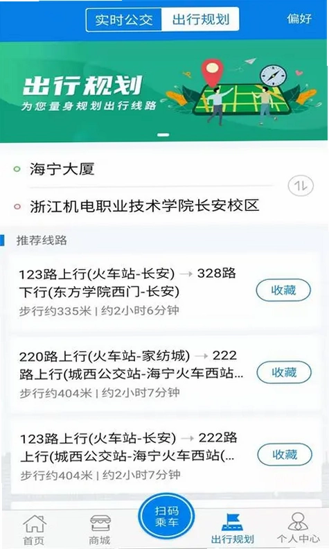 海宁出行预览图