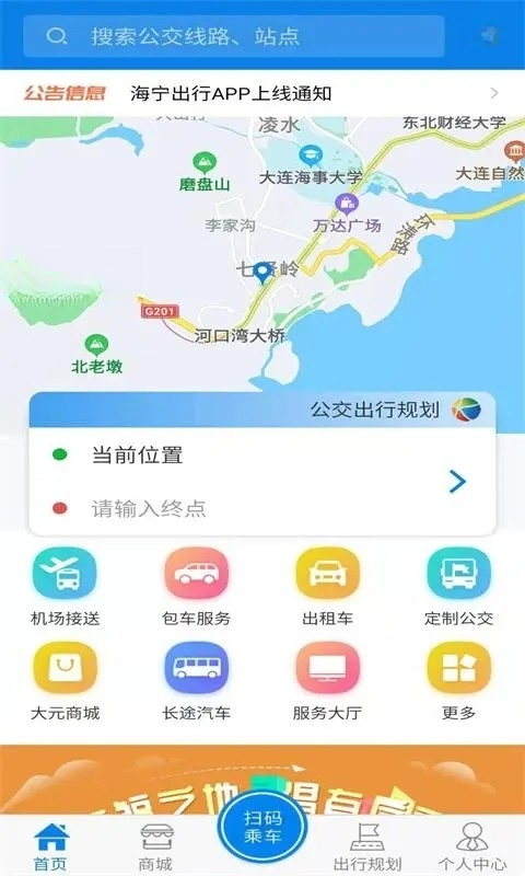 海宁出行预览图