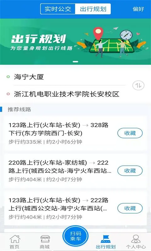 海宁出行功能展示